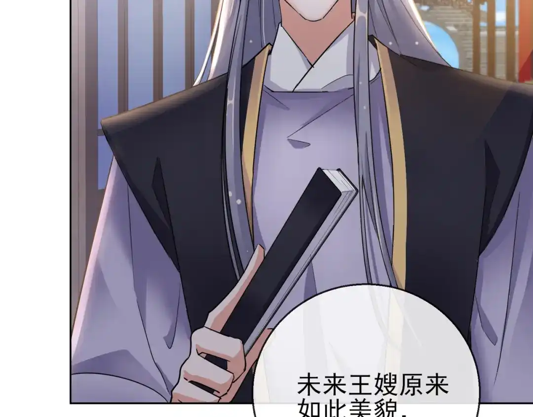《王妃的成长攻略》1.23 施施乱点鸳鸯 第21页