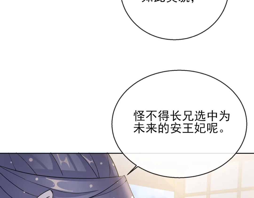 《王妃的成长攻略》1.23 施施乱点鸳鸯 第22页