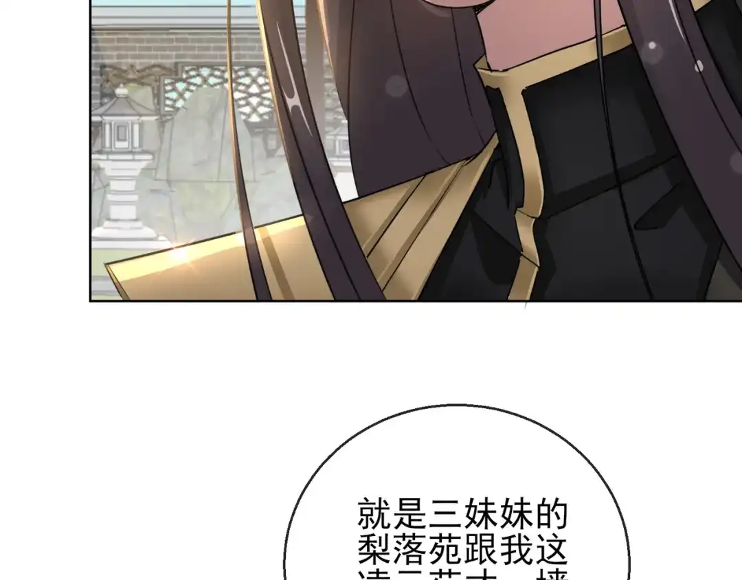 《王妃的成长攻略》1.23 施施乱点鸳鸯 第7页