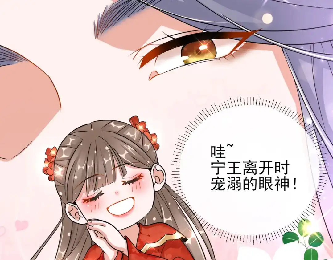 《王妃的成长攻略》1.23 施施乱点鸳鸯 第37页