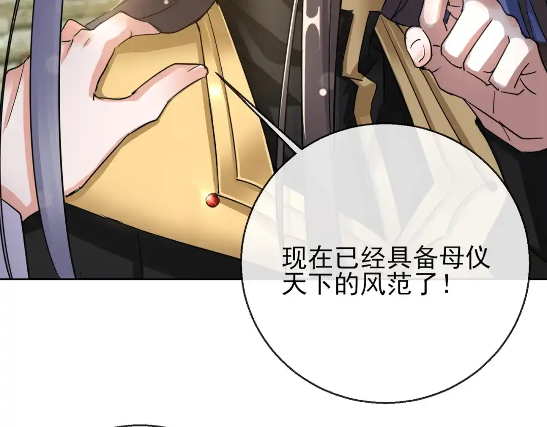 《王妃的成长攻略》1.23 施施乱点鸳鸯 第24页