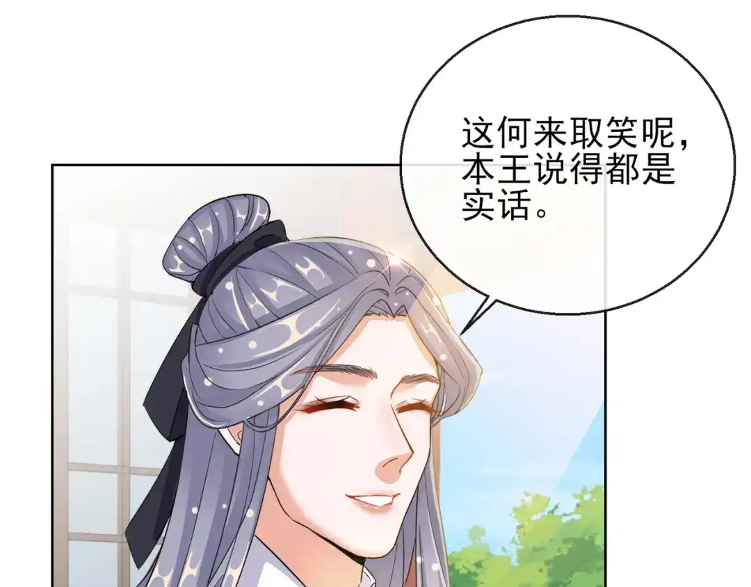 《王妃的成长攻略》1.23 施施乱点鸳鸯 第27页