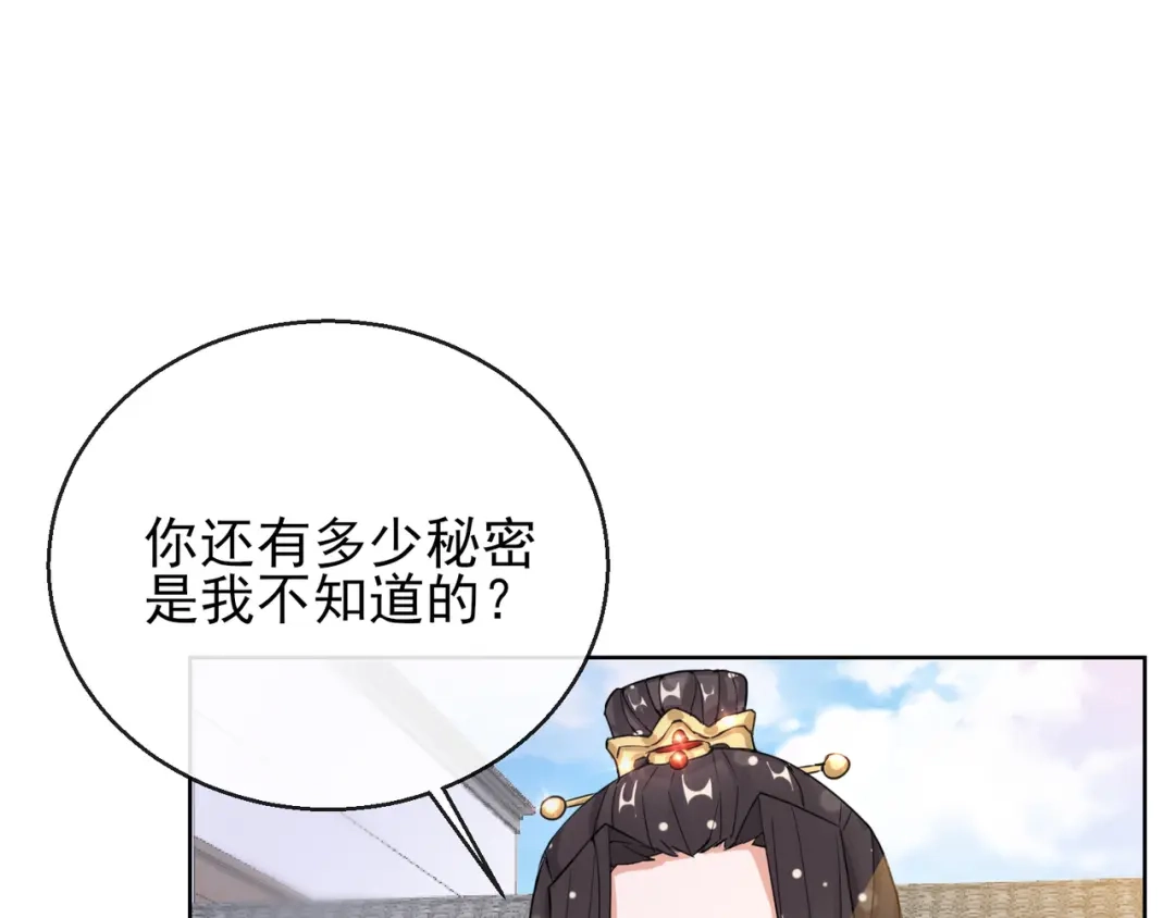 《王妃的成长攻略》1.23 施施乱点鸳鸯 第47页
