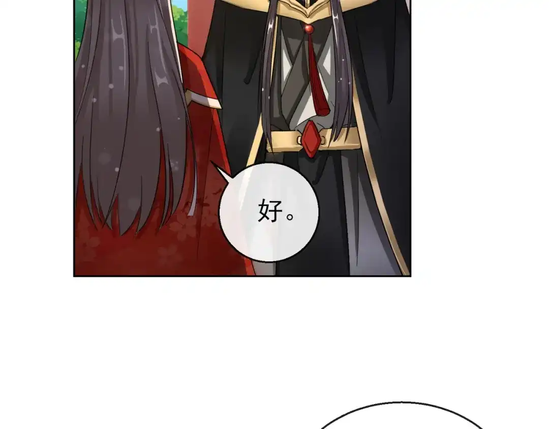 《王妃的成长攻略》1.23 施施乱点鸳鸯 第45页