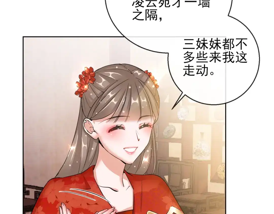 《王妃的成长攻略》1.23 施施乱点鸳鸯 第8页