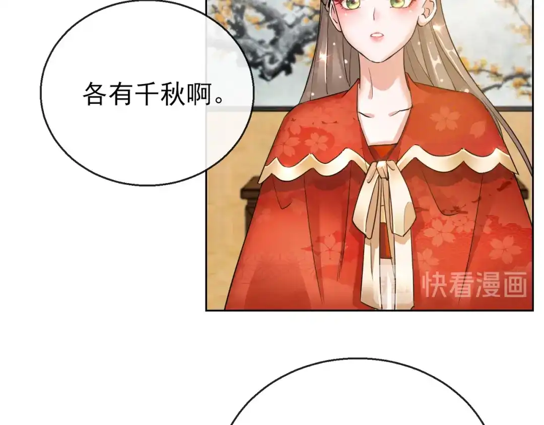 《王妃的成长攻略》1.23 施施乱点鸳鸯 第30页