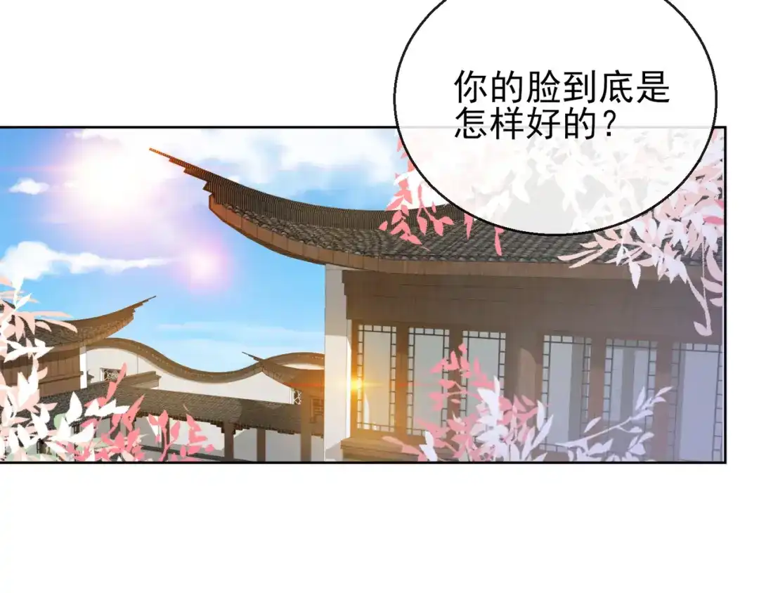 《王妃的成长攻略》1.23 施施乱点鸳鸯 第46页
