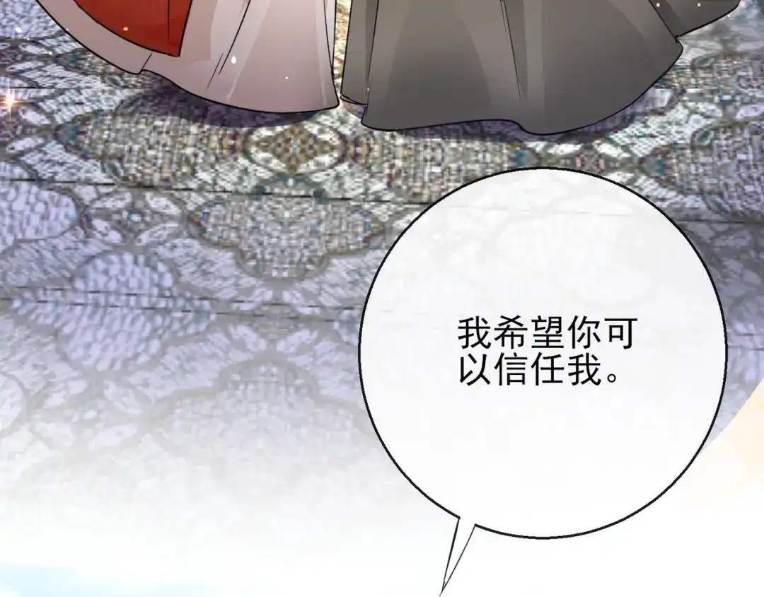 《王妃的成长攻略》1.23 施施乱点鸳鸯 第68页