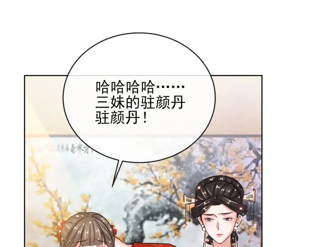《王妃的成长攻略》1.23 施施乱点鸳鸯 第18页