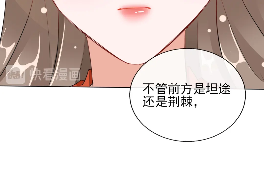 《王妃的成长攻略》1.23 施施乱点鸳鸯 第72页