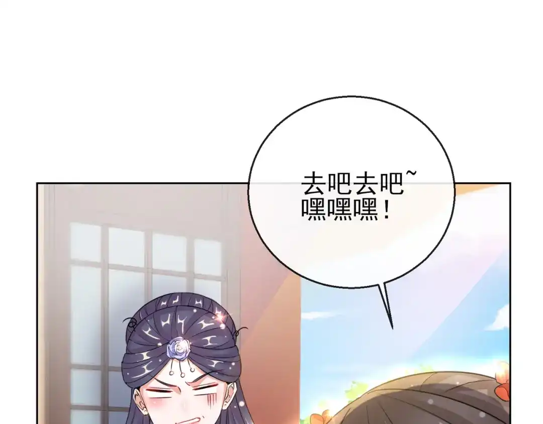 《王妃的成长攻略》1.23 施施乱点鸳鸯 第42页