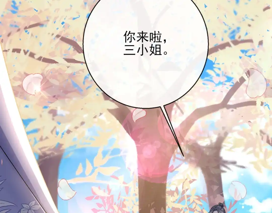《王妃的成长攻略》1.23 施施乱点鸳鸯 第76页