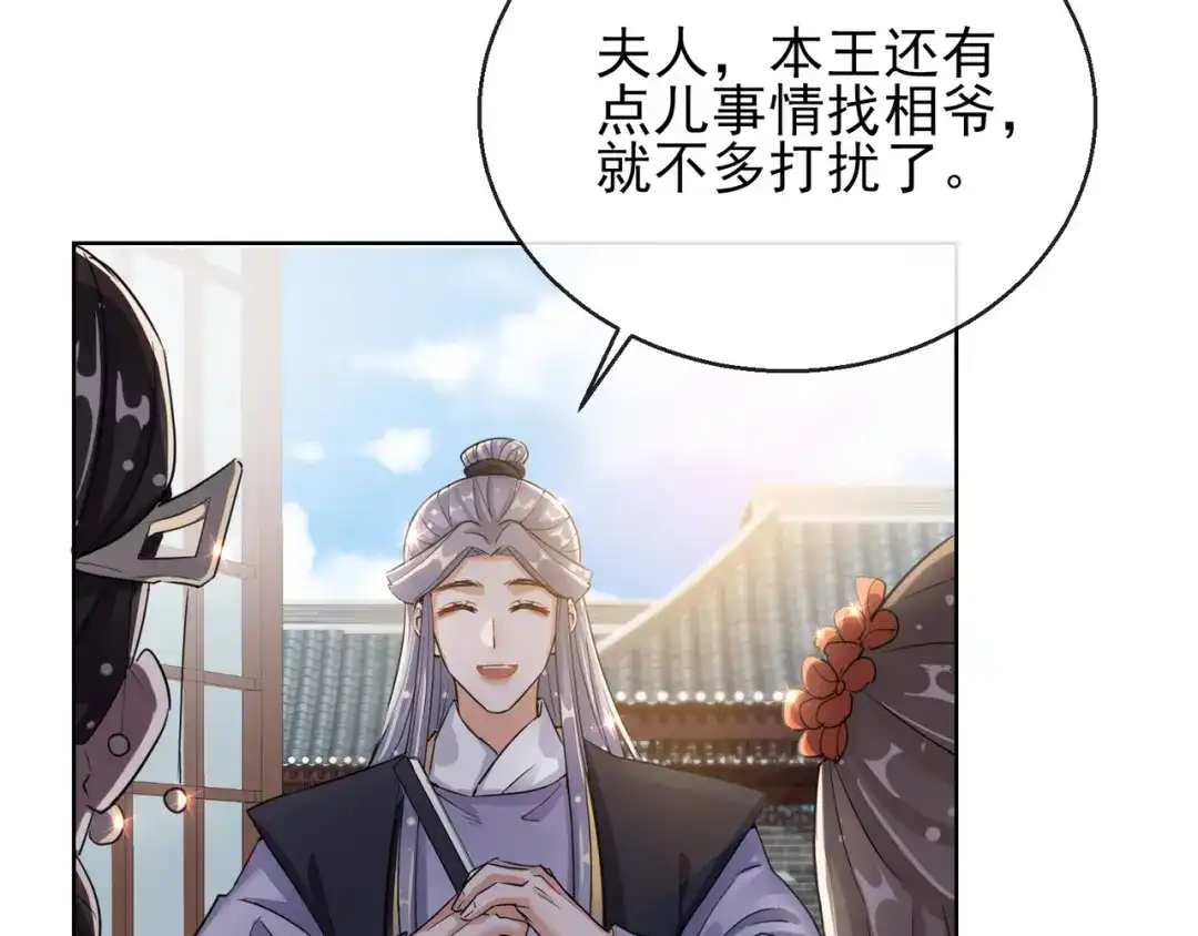 《王妃的成长攻略》1.23 施施乱点鸳鸯 第31页