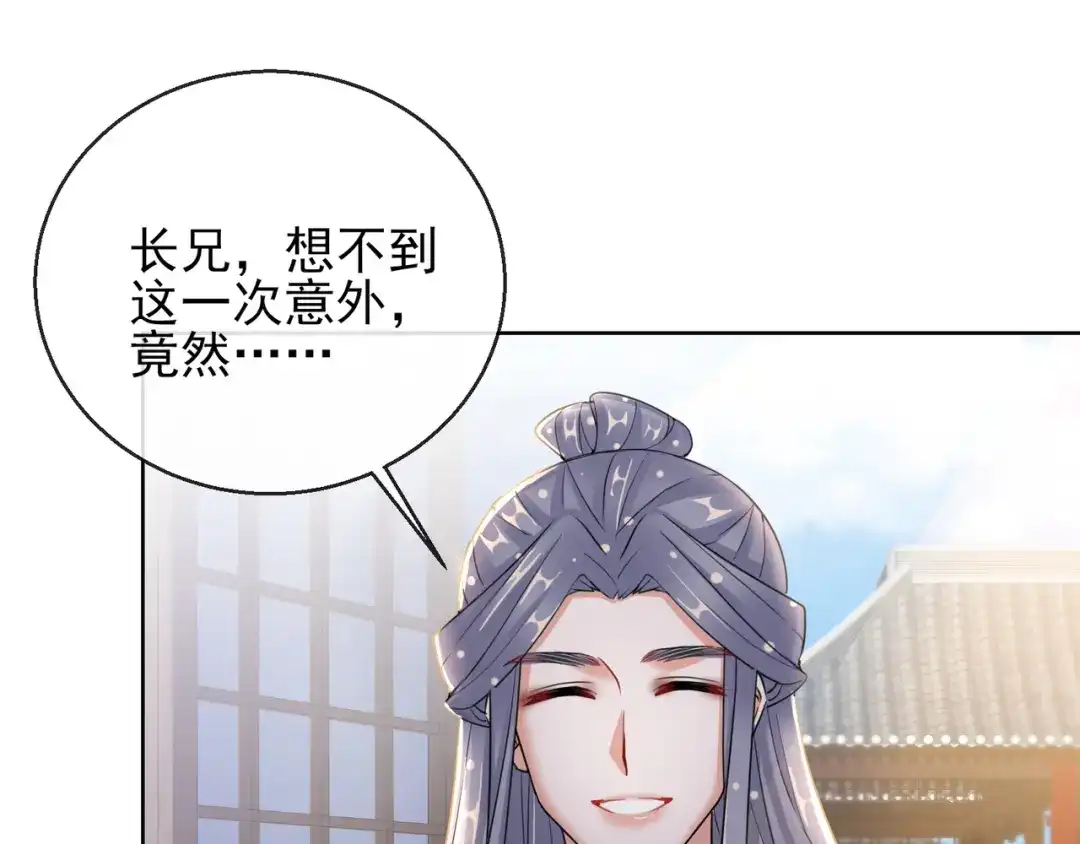 《王妃的成长攻略》1.23 施施乱点鸳鸯 第20页