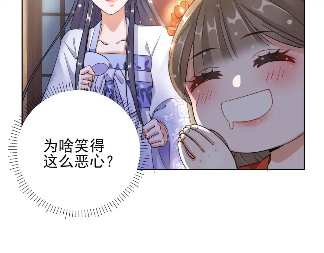 《王妃的成长攻略》1.23 施施乱点鸳鸯 第43页