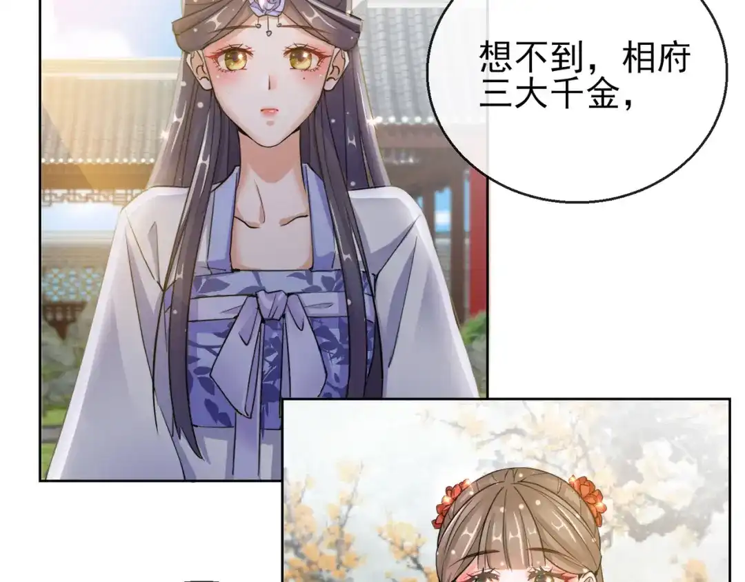 《王妃的成长攻略》1.23 施施乱点鸳鸯 第29页