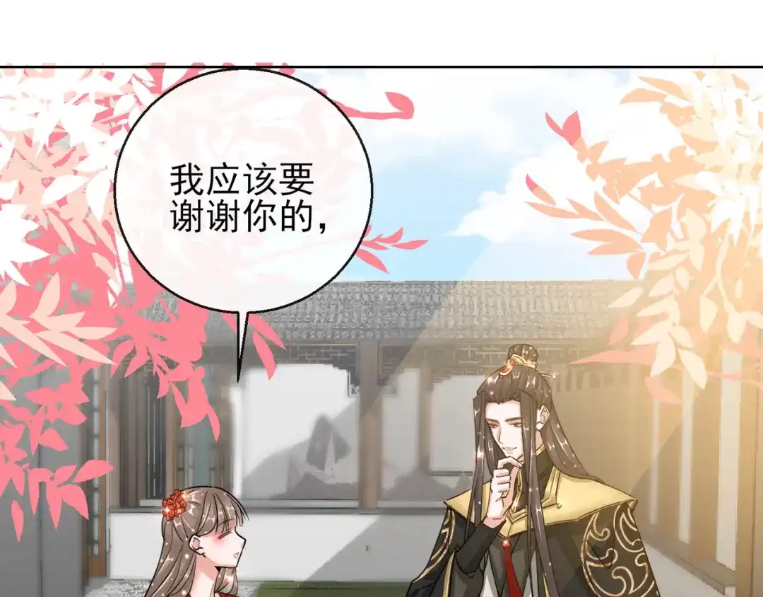 《王妃的成长攻略》1.23 施施乱点鸳鸯 第50页