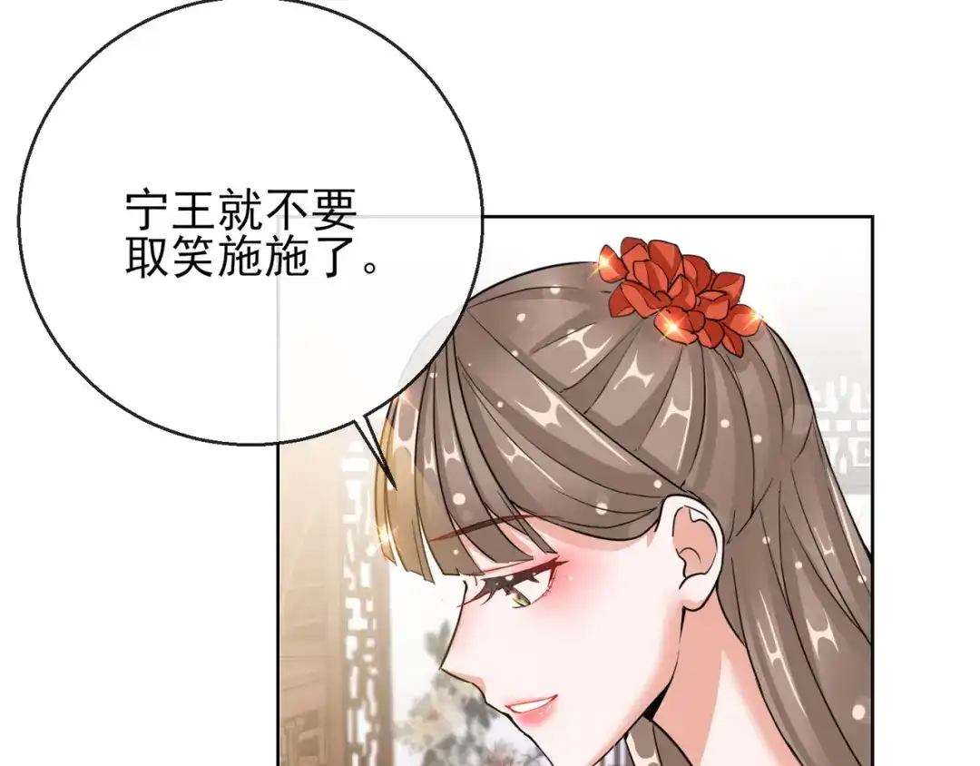 《王妃的成长攻略》1.23 施施乱点鸳鸯 第25页