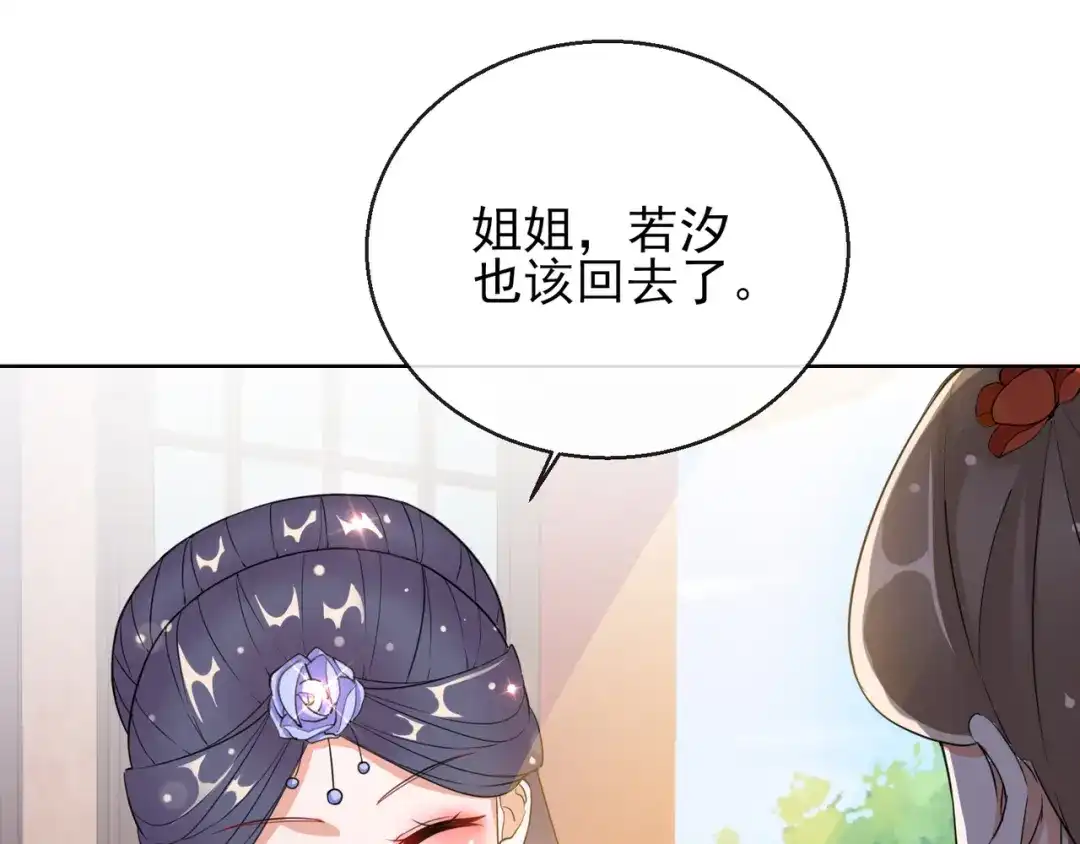 《王妃的成长攻略》1.23 施施乱点鸳鸯 第40页