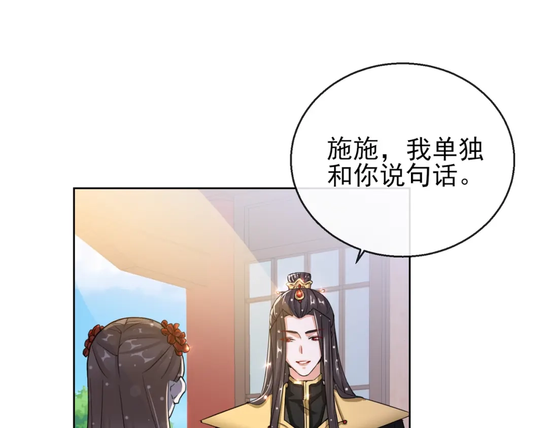 《王妃的成长攻略》1.23 施施乱点鸳鸯 第44页