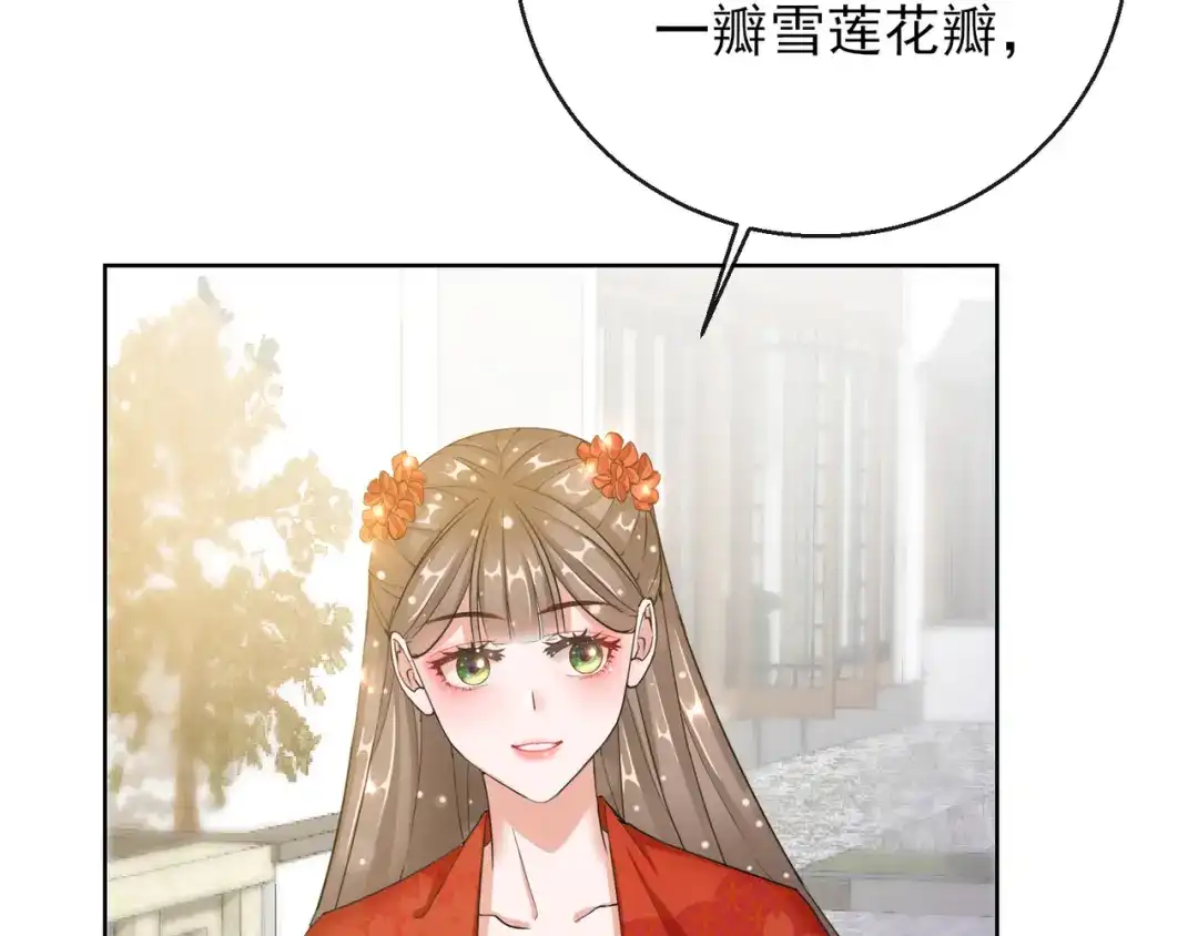 《王妃的成长攻略》1.23 施施乱点鸳鸯 第53页
