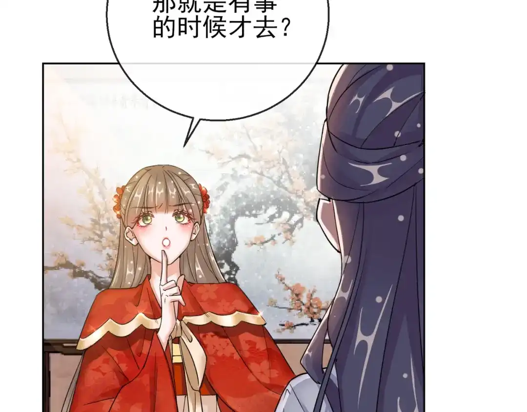 《王妃的成长攻略》1.23 施施乱点鸳鸯 第4页