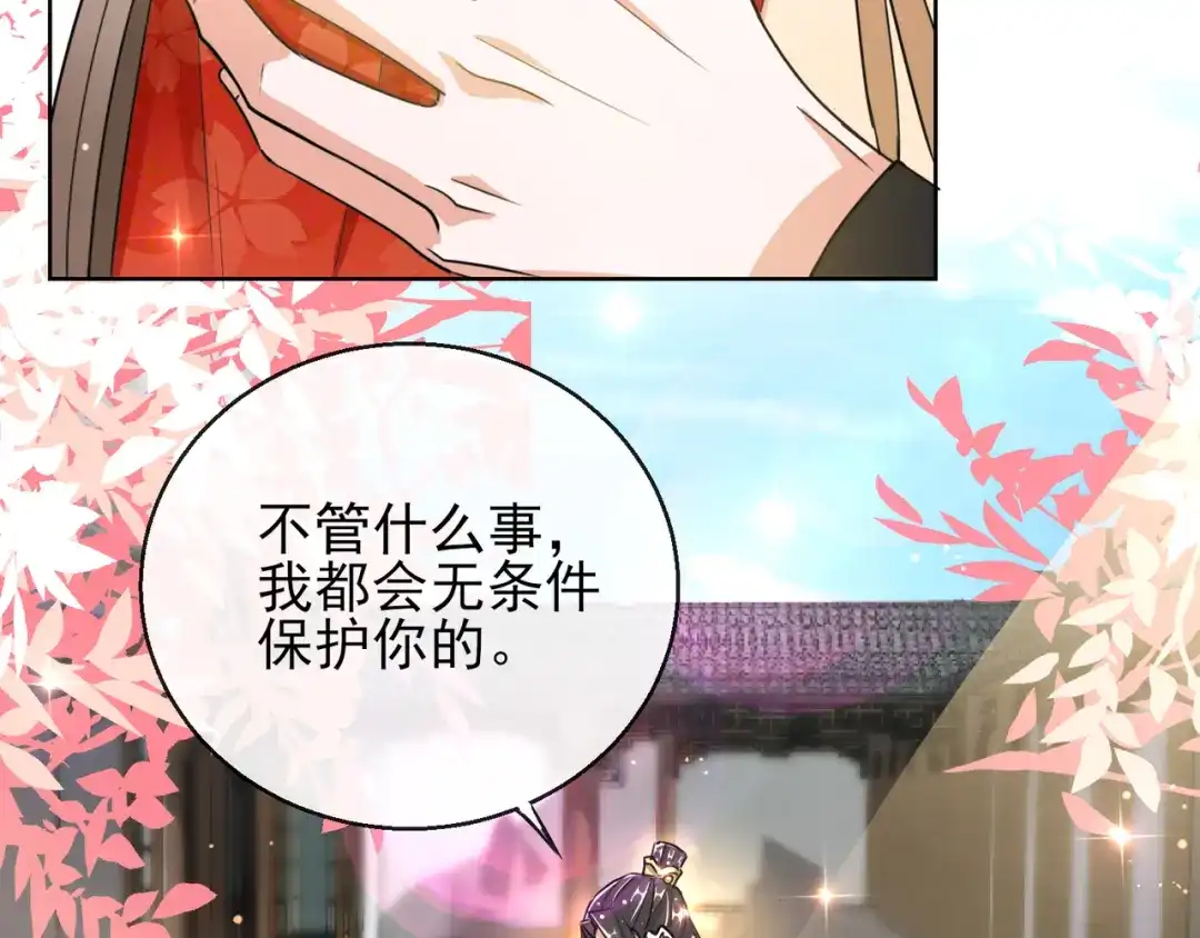 《王妃的成长攻略》1.23 施施乱点鸳鸯 第66页