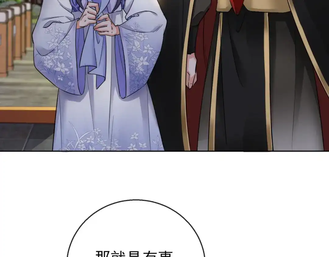 《王妃的成长攻略》1.23 施施乱点鸳鸯 第3页