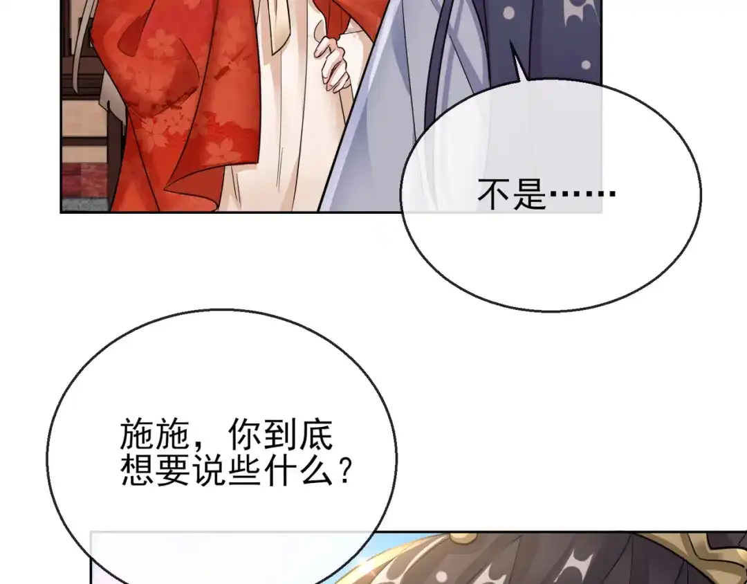 《王妃的成长攻略》1.23 施施乱点鸳鸯 第5页