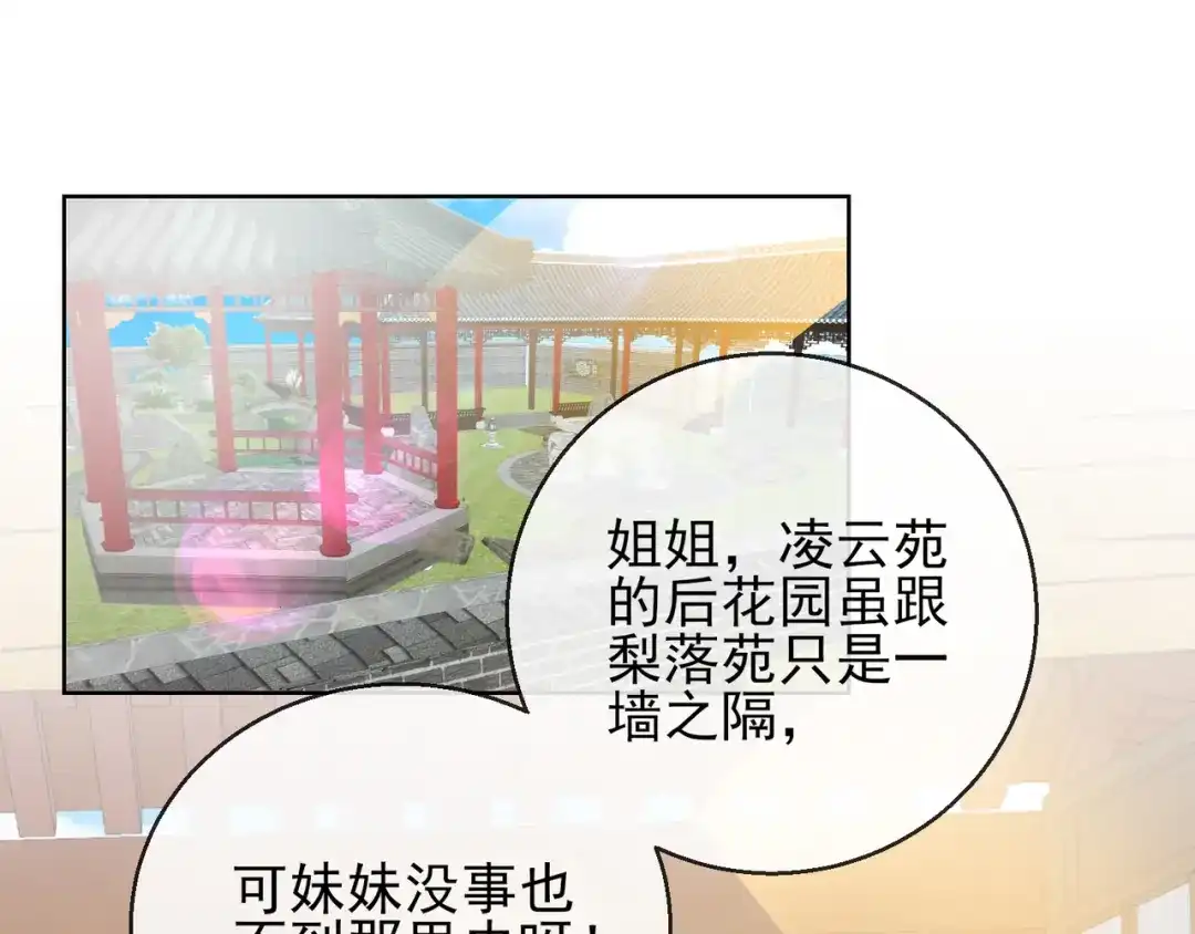 《王妃的成长攻略》1.23 施施乱点鸳鸯 第1页