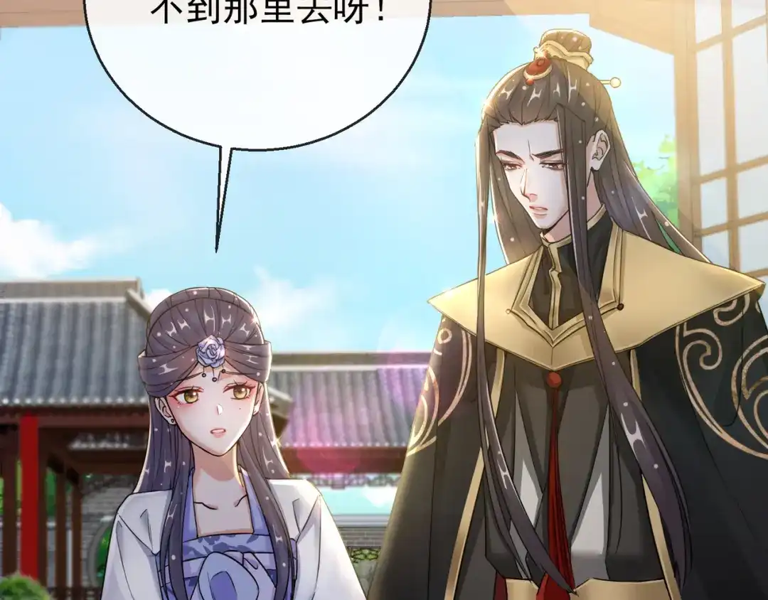 《王妃的成长攻略》1.23 施施乱点鸳鸯 第2页