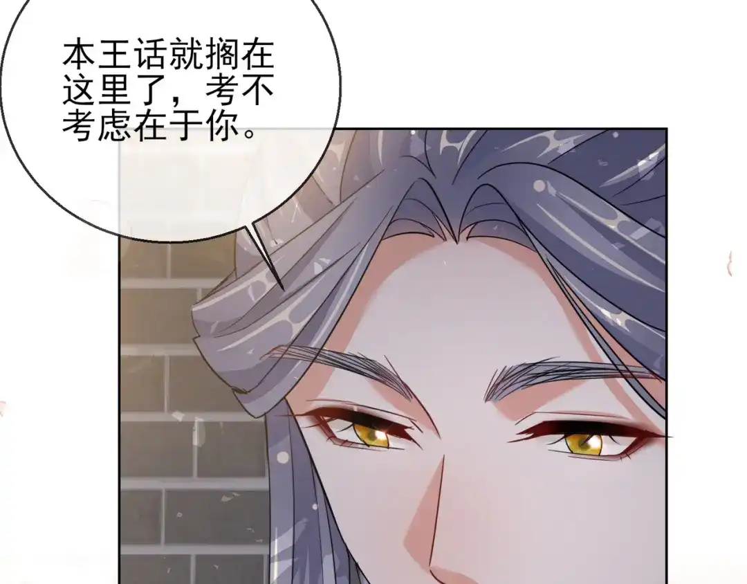 《王妃的成长攻略》1.24 男人的话不可信 第53页