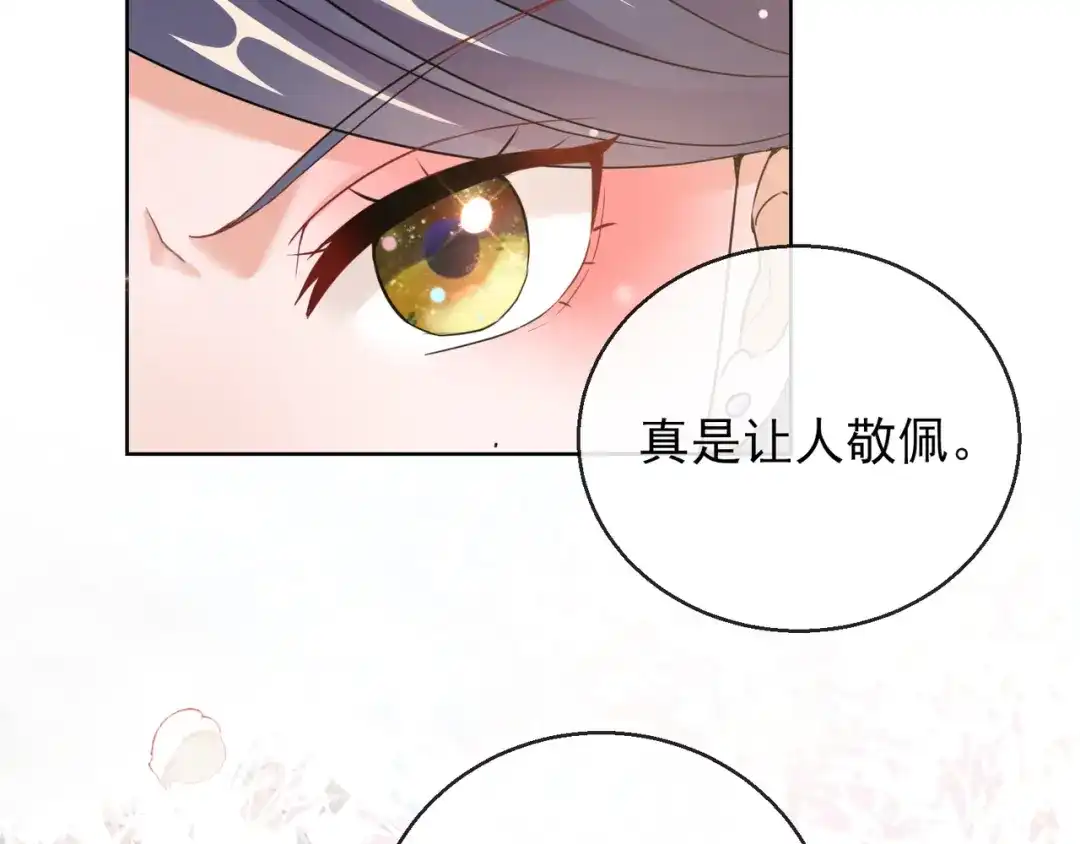 《王妃的成长攻略》1.24 男人的话不可信 第15页