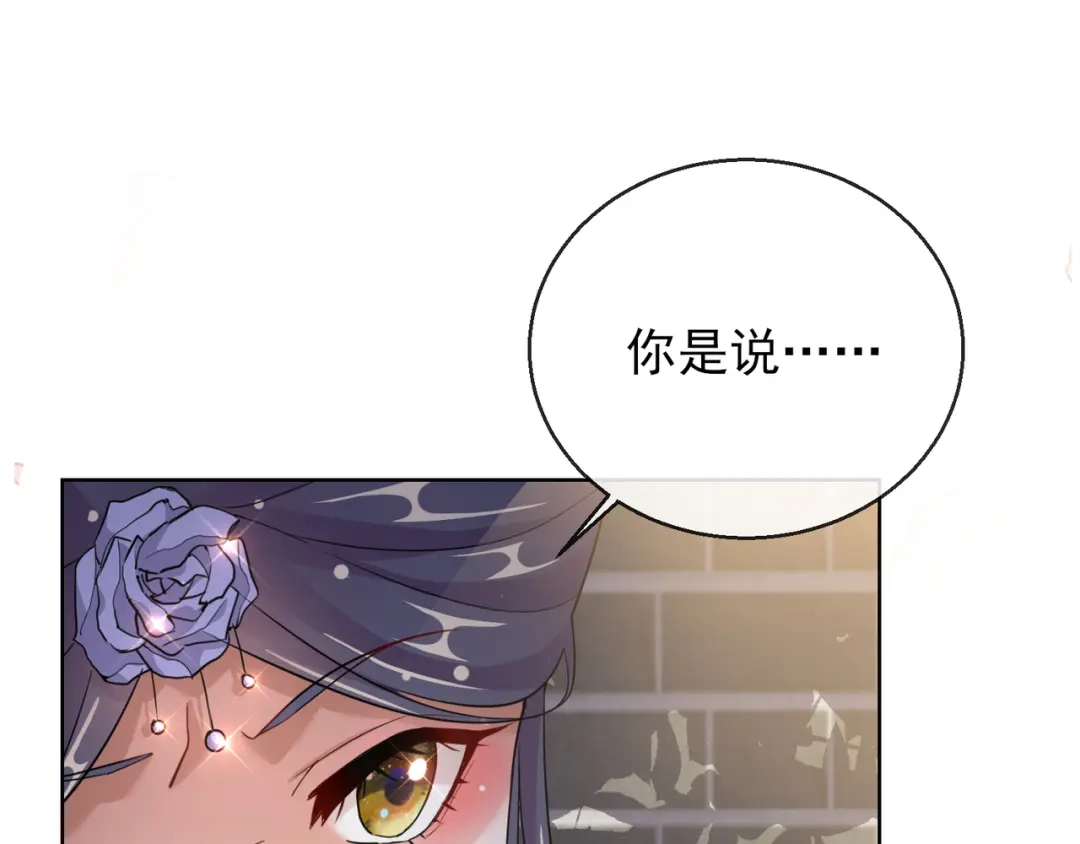 《王妃的成长攻略》1.24 男人的话不可信 第44页