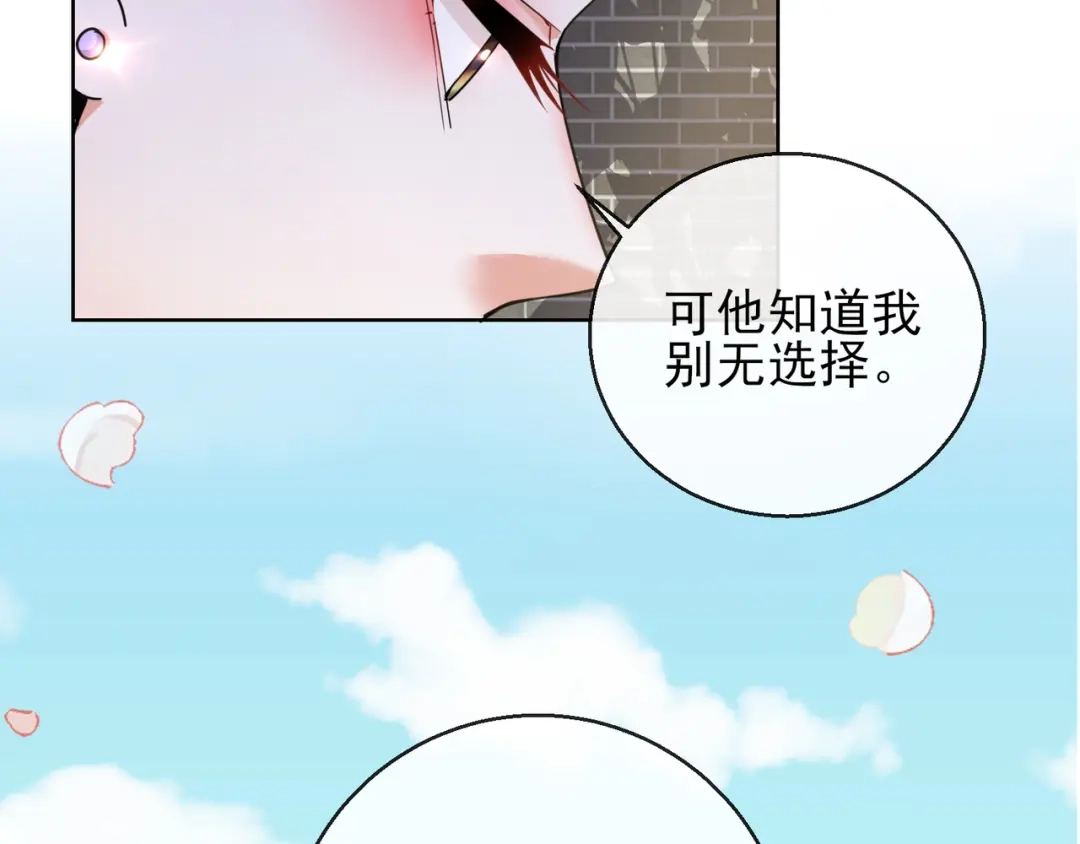 《王妃的成长攻略》1.24 男人的话不可信 第71页