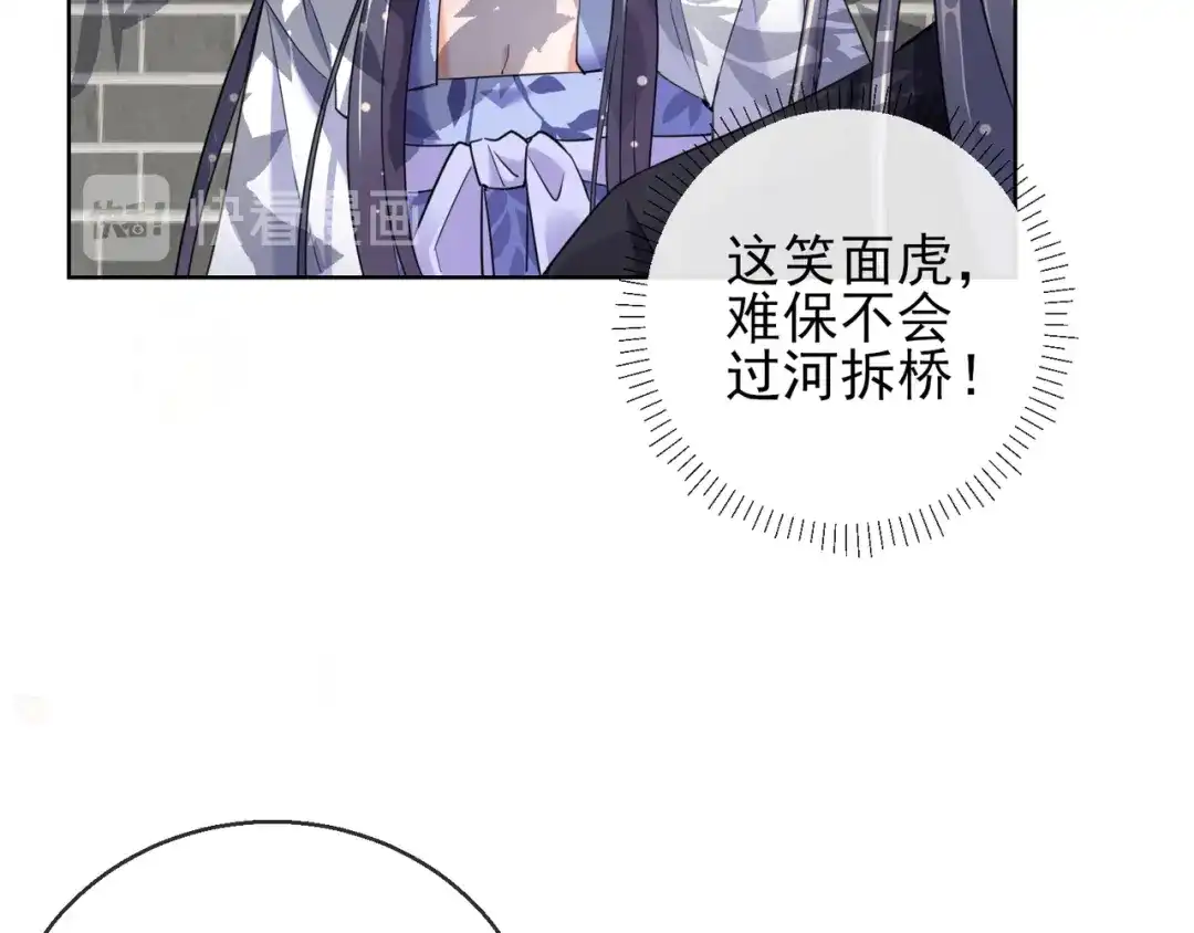 《王妃的成长攻略》1.24 男人的话不可信 第52页