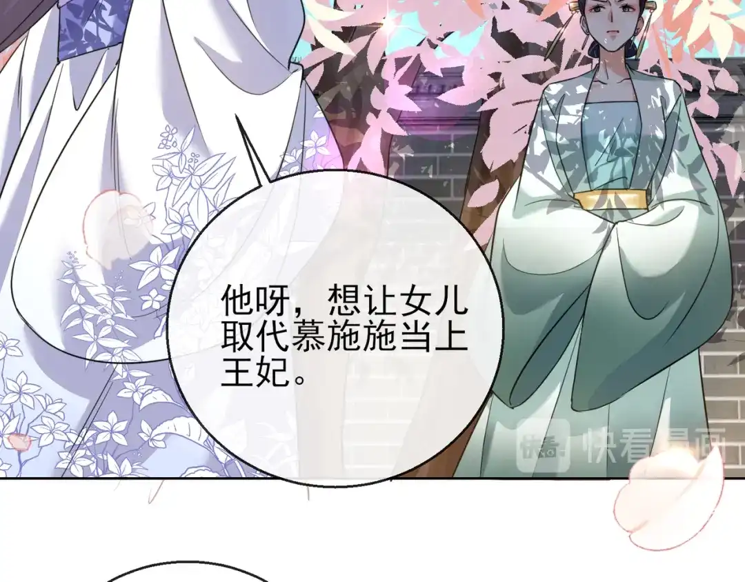 《王妃的成长攻略》1.24 男人的话不可信 第65页