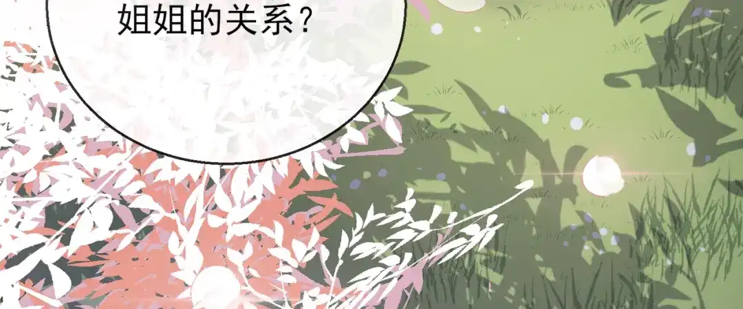 《王妃的成长攻略》1.24 男人的话不可信 第18页
