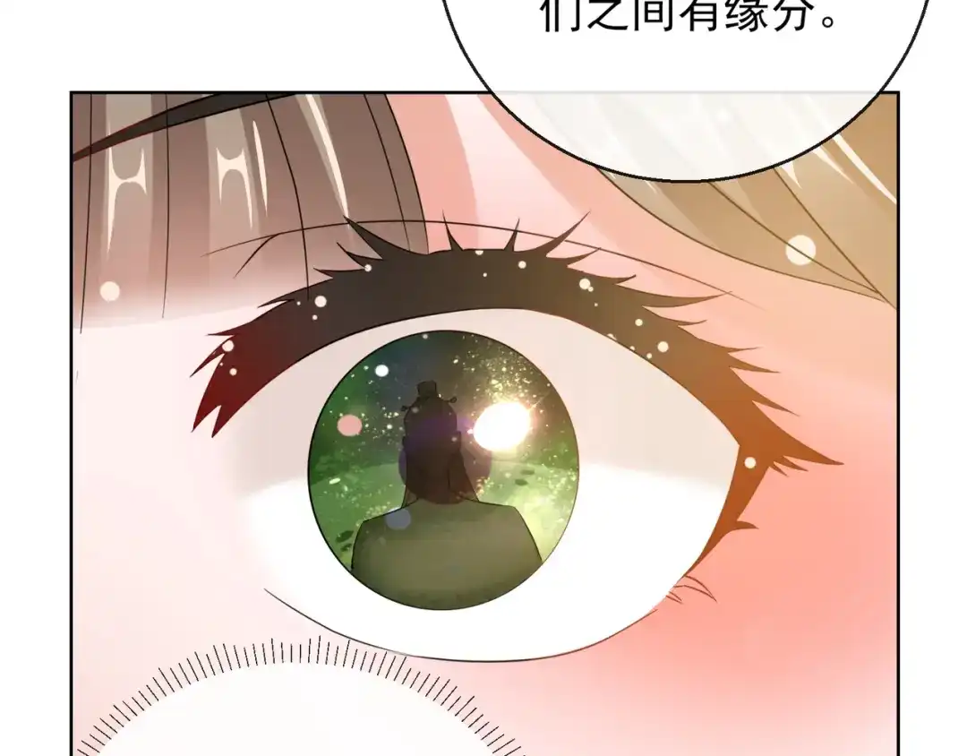 《王妃的成长攻略》1.24 男人的话不可信 第82页