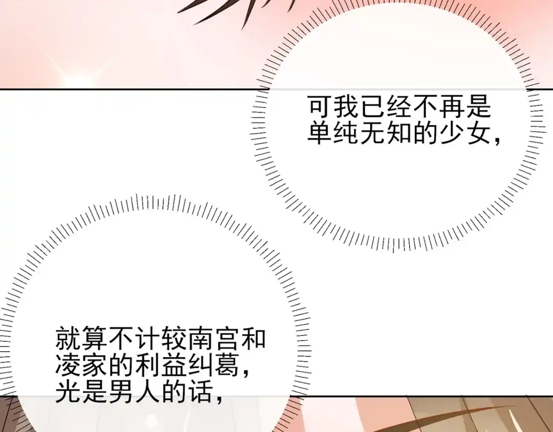 《王妃的成长攻略》1.24 男人的话不可信 第84页
