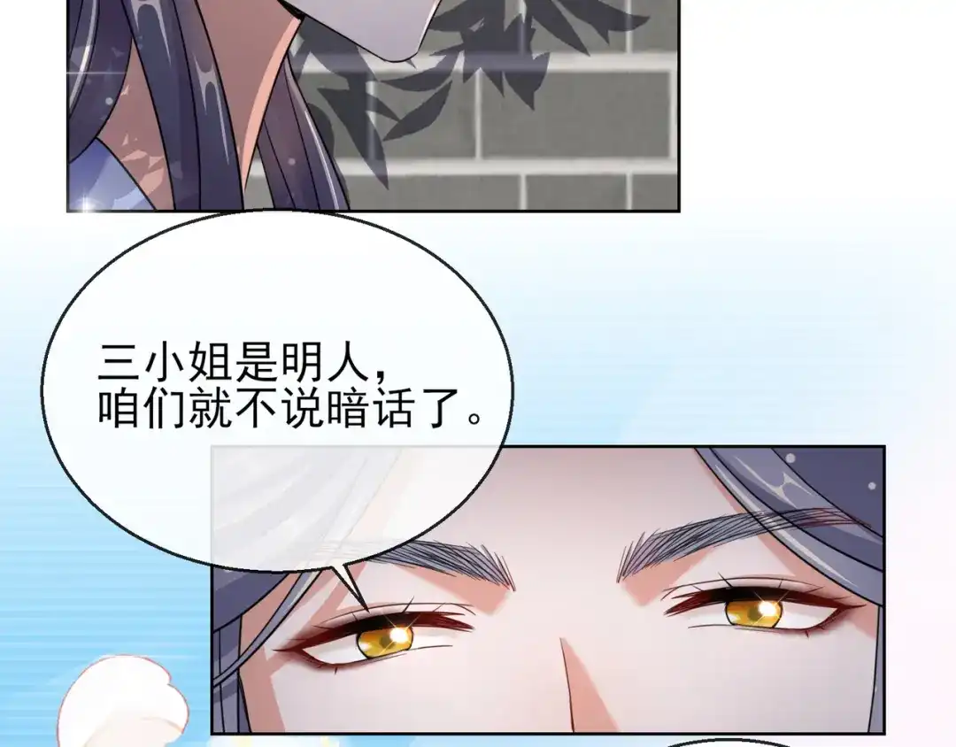 《王妃的成长攻略》1.24 男人的话不可信 第29页