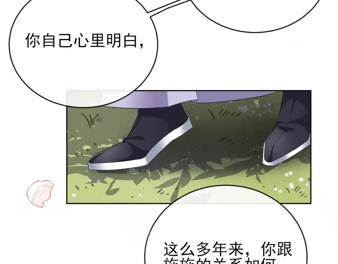 《王妃的成长攻略》1.24 男人的话不可信 第21页