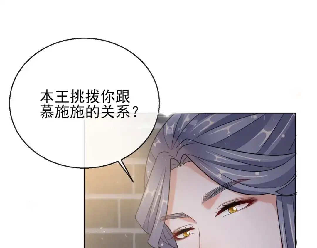 《王妃的成长攻略》1.24 男人的话不可信 第19页