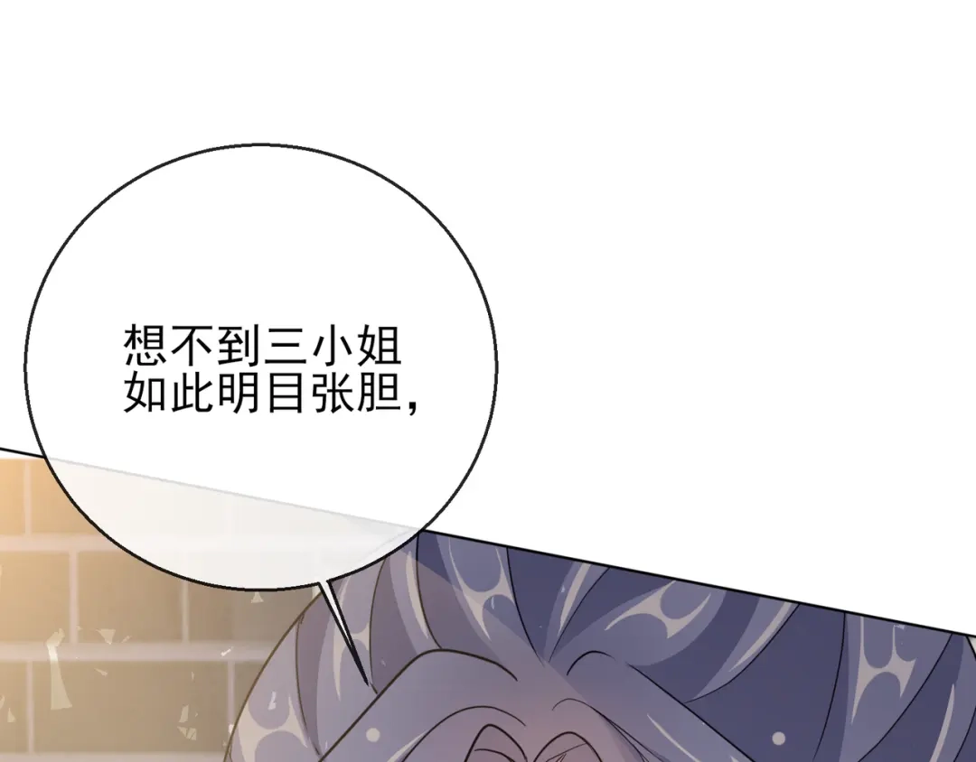《王妃的成长攻略》1.24 男人的话不可信 第10页