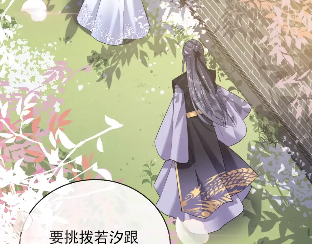 《王妃的成长攻略》1.24 男人的话不可信 第17页