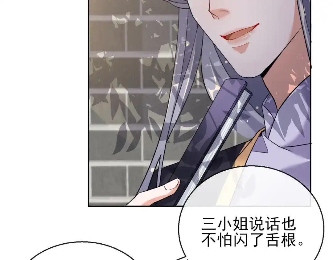 《王妃的成长攻略》1.24 男人的话不可信 第20页