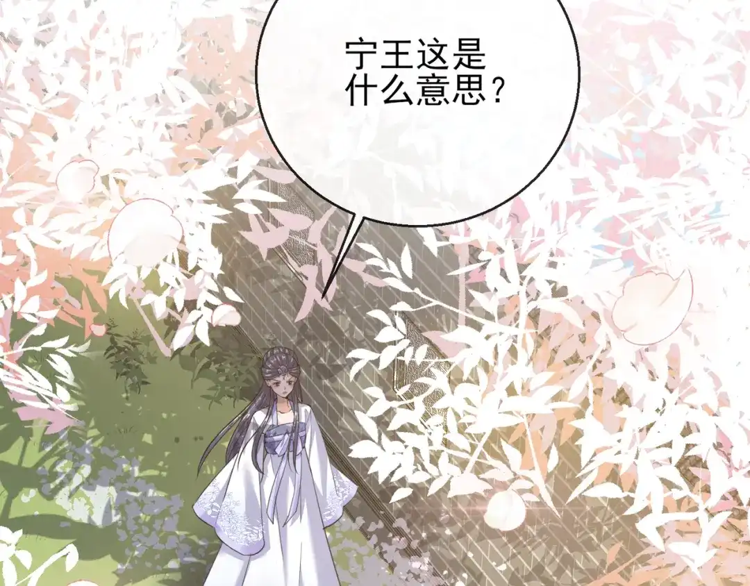 《王妃的成长攻略》1.24 男人的话不可信 第16页