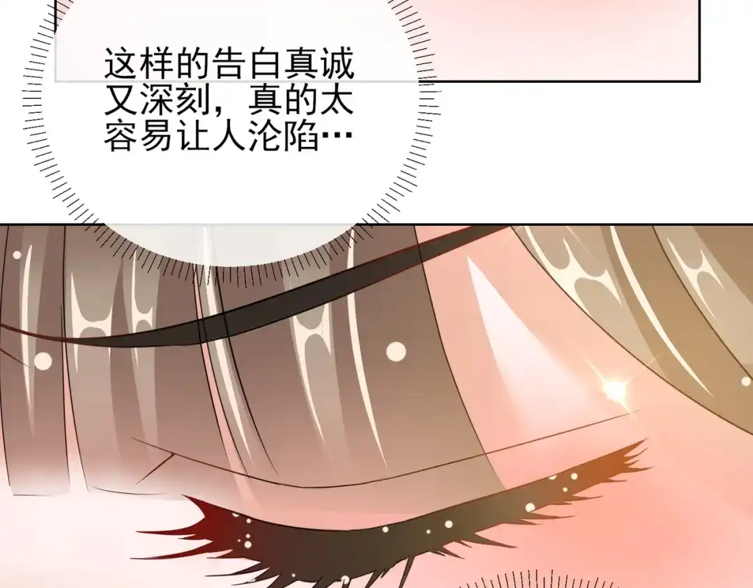 《王妃的成长攻略》1.24 男人的话不可信 第83页