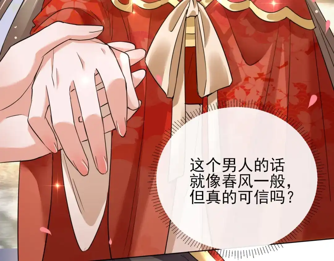《王妃的成长攻略》1.24 男人的话不可信 第79页