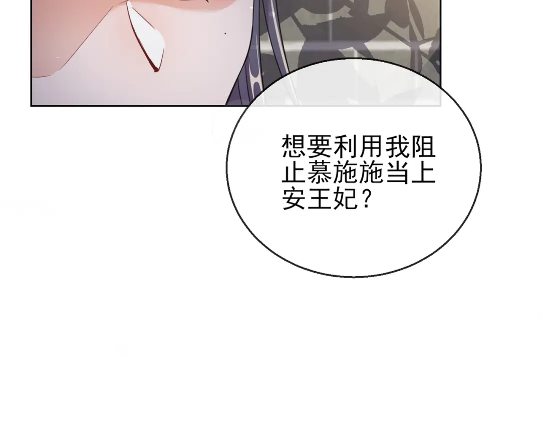 《王妃的成长攻略》1.24 男人的话不可信 第45页